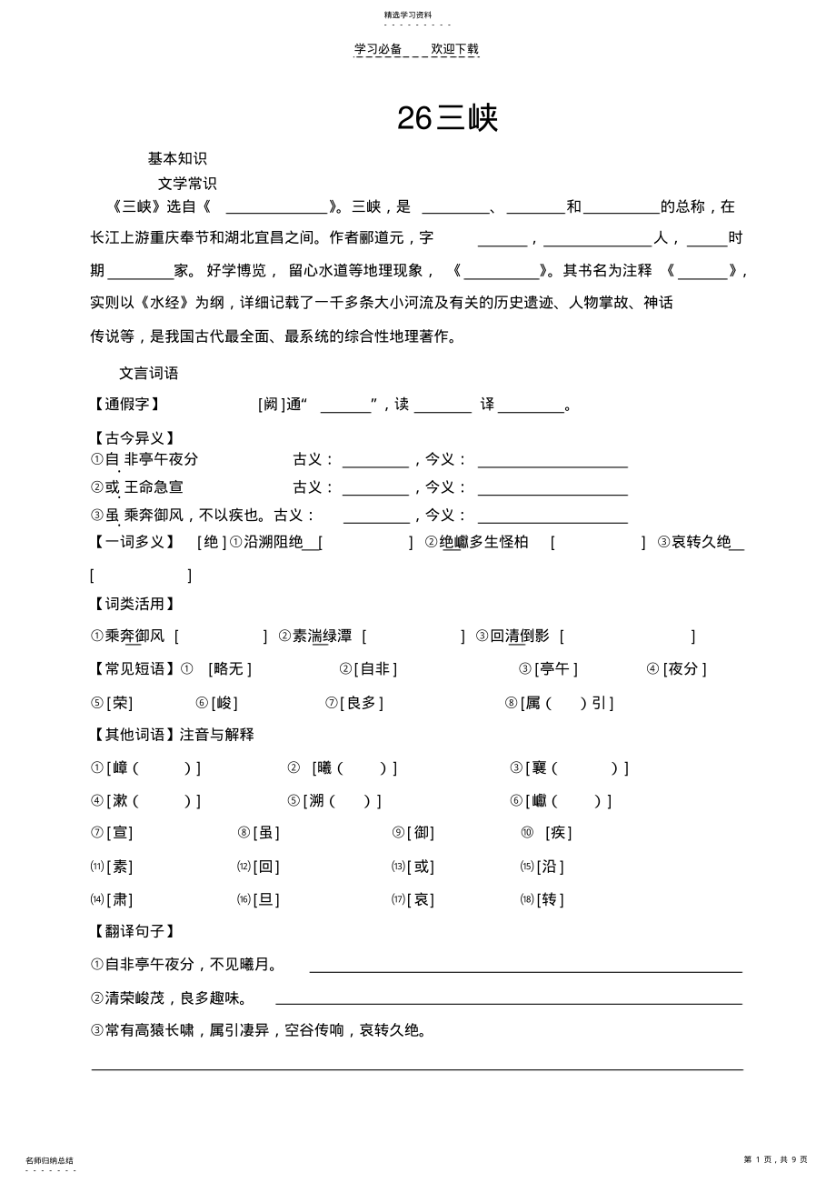 2022年初二语文上册第六单元检测试题及答案 .pdf_第1页