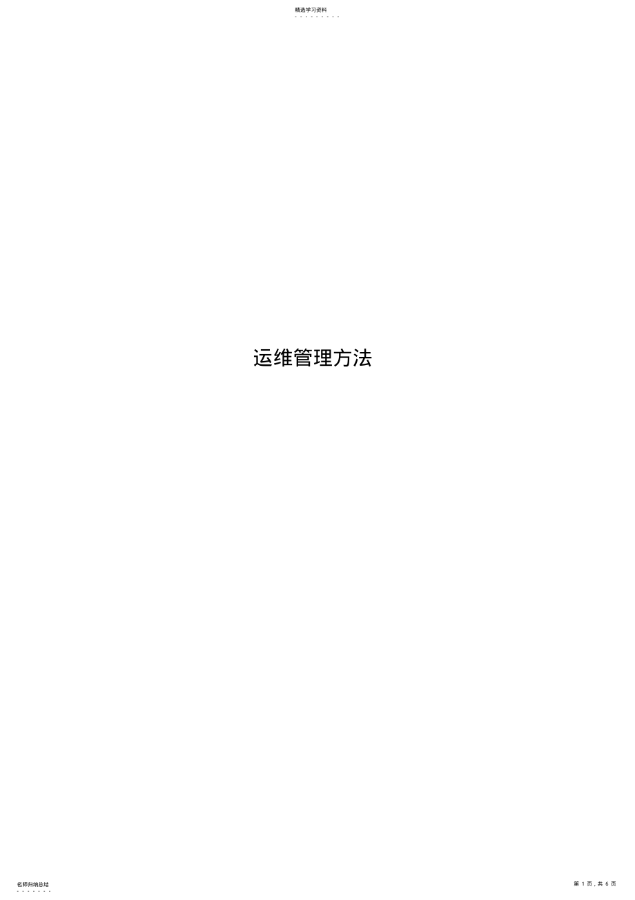 2022年运维管理办法 .pdf_第1页