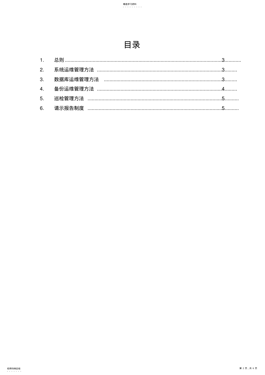 2022年运维管理办法 .pdf_第2页