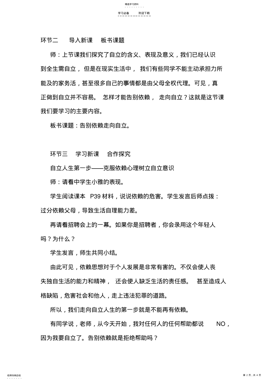 2022年告别依赖走向自立教学设计 .pdf_第2页