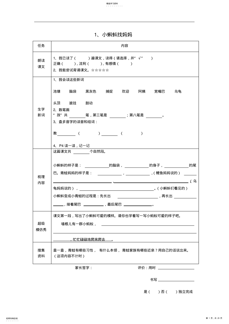 2022年部编人教版小学语文二年级预习单 .pdf_第1页