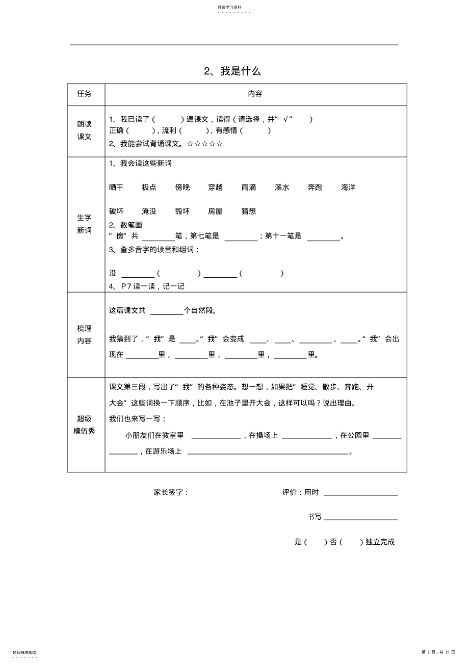 2022年部编人教版小学语文二年级预习单 .pdf_第2页