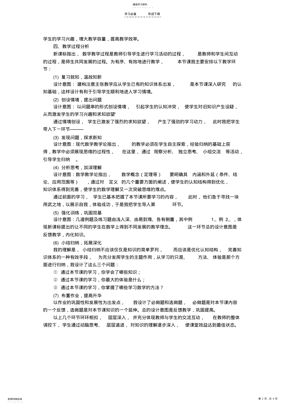 2022年初中数学说课稿万能模板 .pdf_第2页