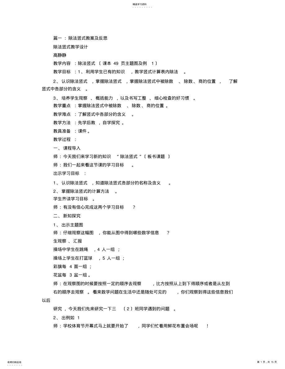 2022年除法竖式计算教案 .pdf_第1页