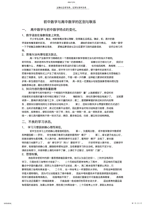 2022年初中数学与高中数学的区别与联系 .pdf