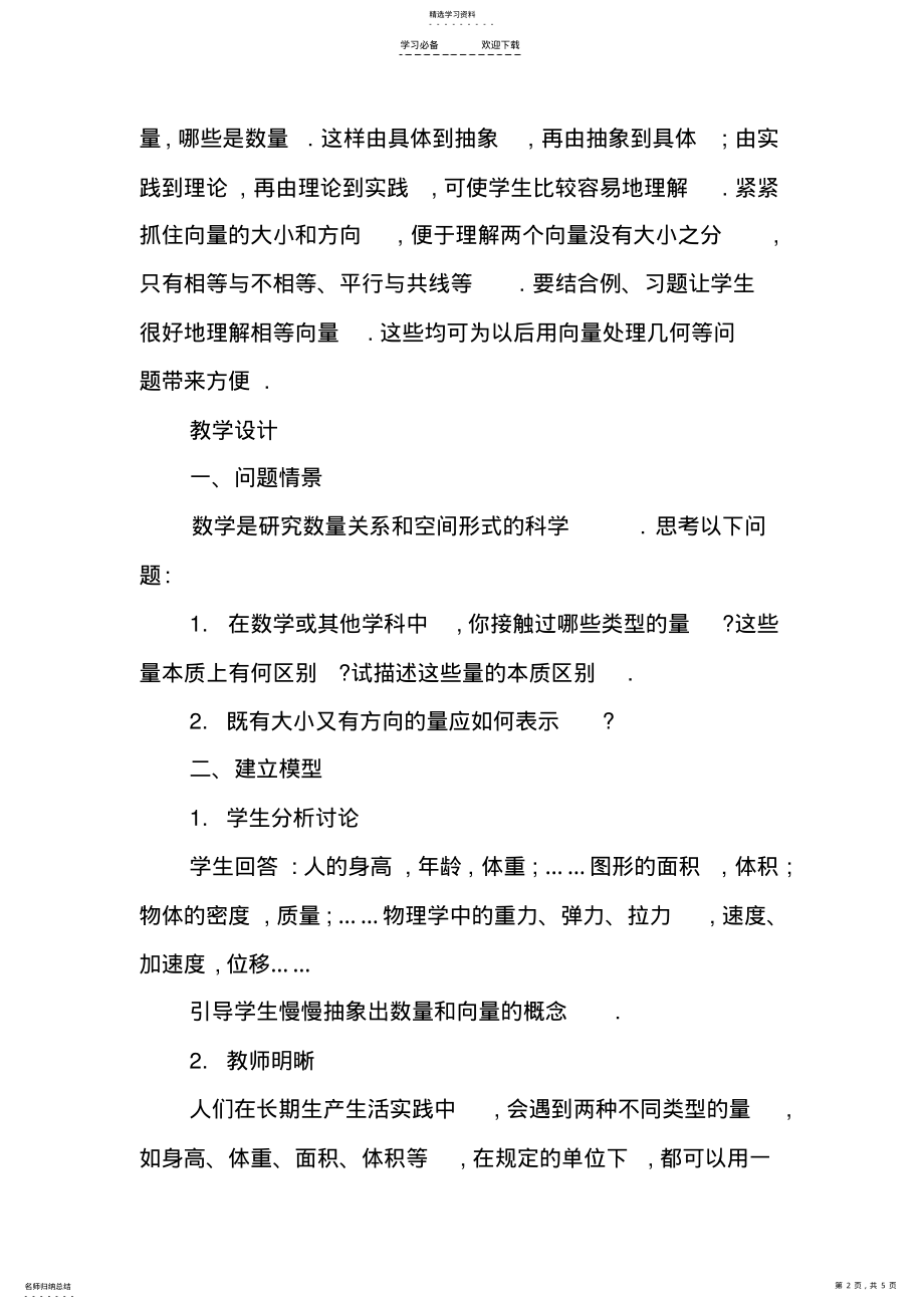 2022年向量的概念教学设计 .pdf_第2页