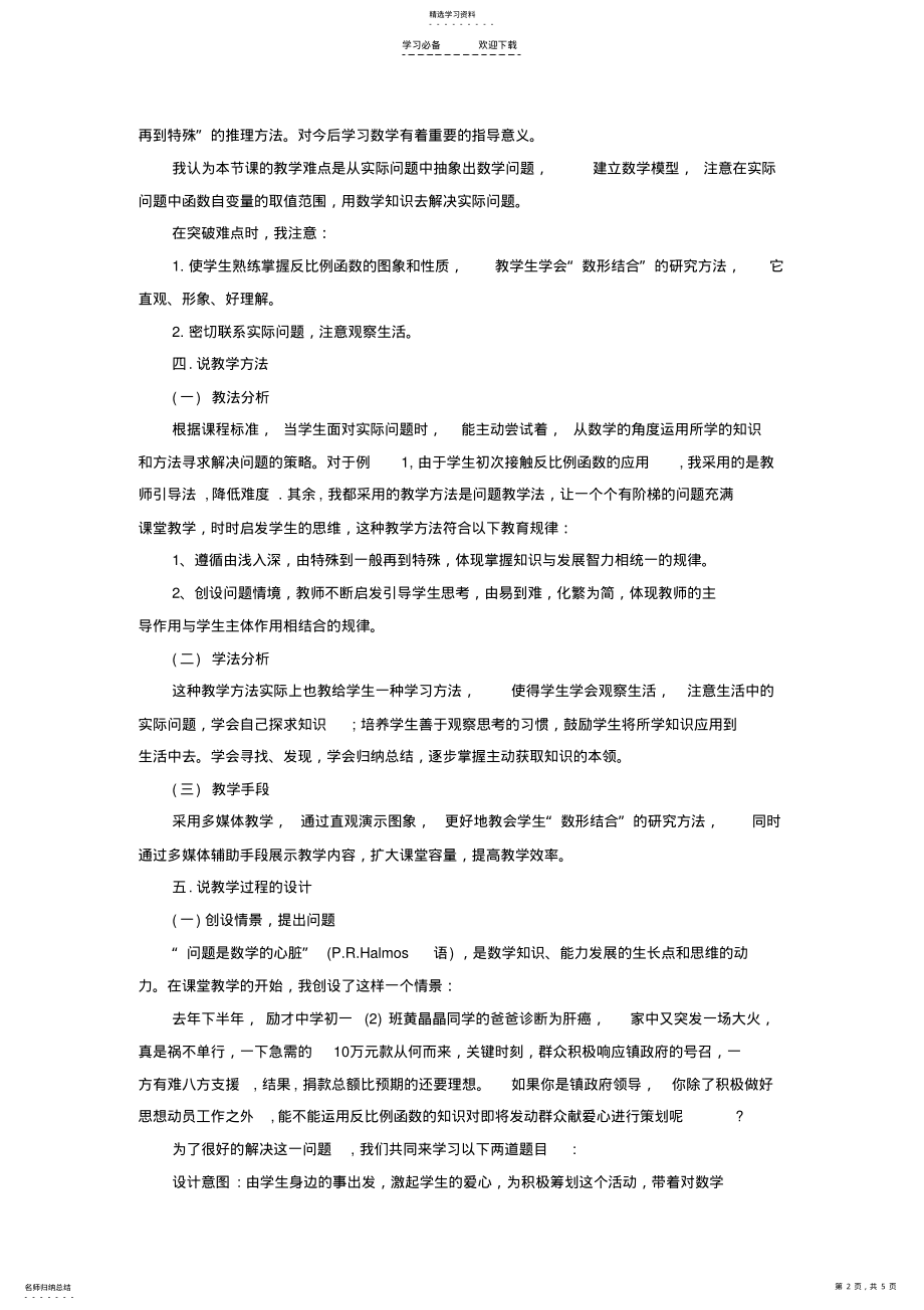 2022年初中数学教师说课范文反比例函数的应用 .pdf_第2页