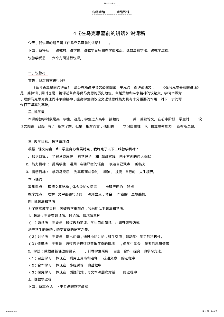 2022年在马克思墓前的讲话__说课稿 .pdf_第1页