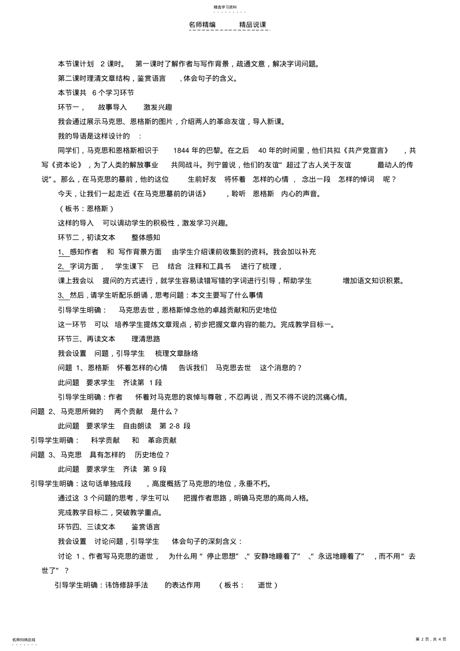 2022年在马克思墓前的讲话__说课稿 .pdf_第2页