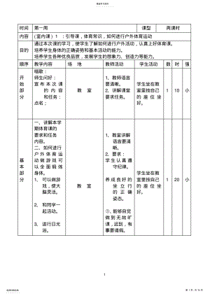 2022年小学四年级下册体育教案全集2 .pdf