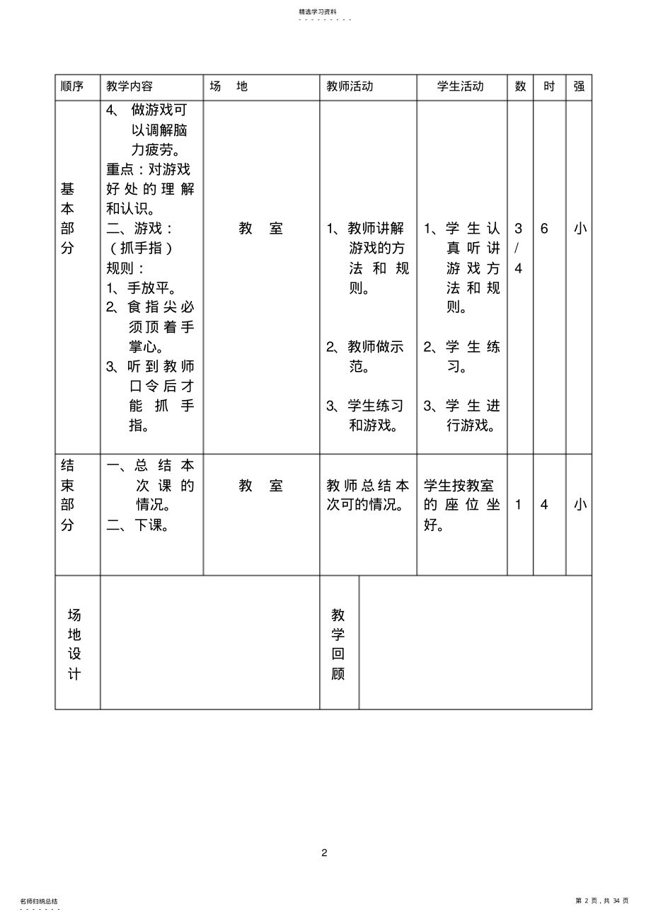 2022年小学四年级下册体育教案全集2 .pdf_第2页