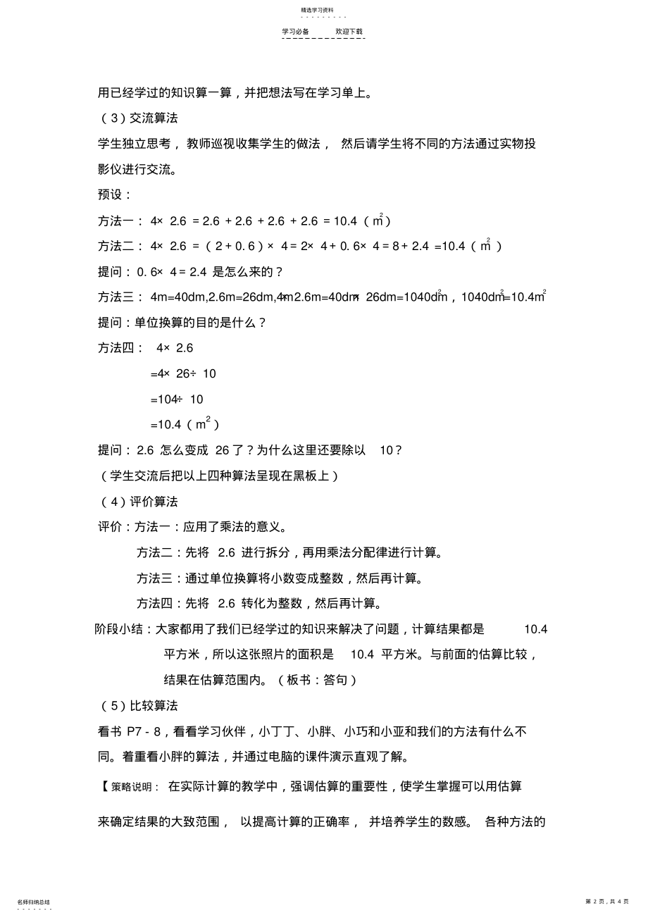 2022年小学数学《小数乘整数》教案 .pdf_第2页