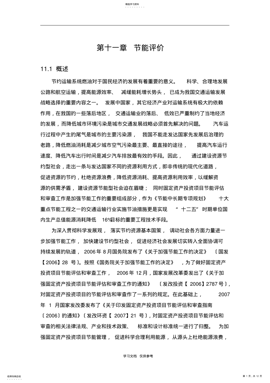 2022年节能评价 .pdf_第1页