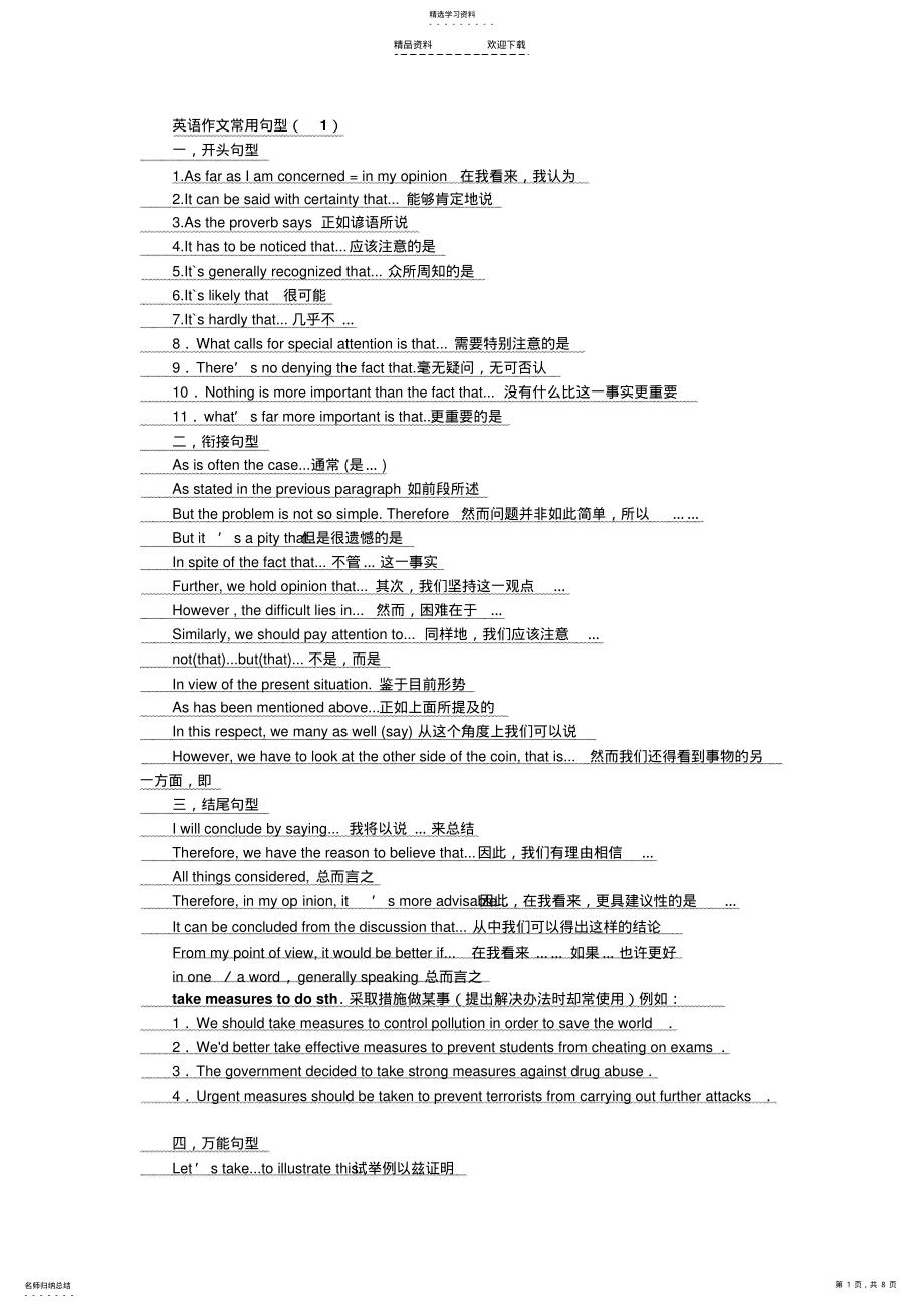 2022年初中英语作文常用句型整理 .pdf_第1页