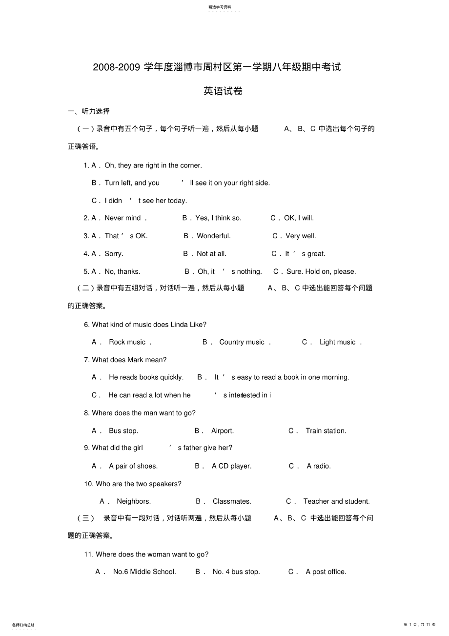 2022年英语同步练习题考试题试卷教案八年级英语上学期期中考试试题及答案 .pdf_第1页