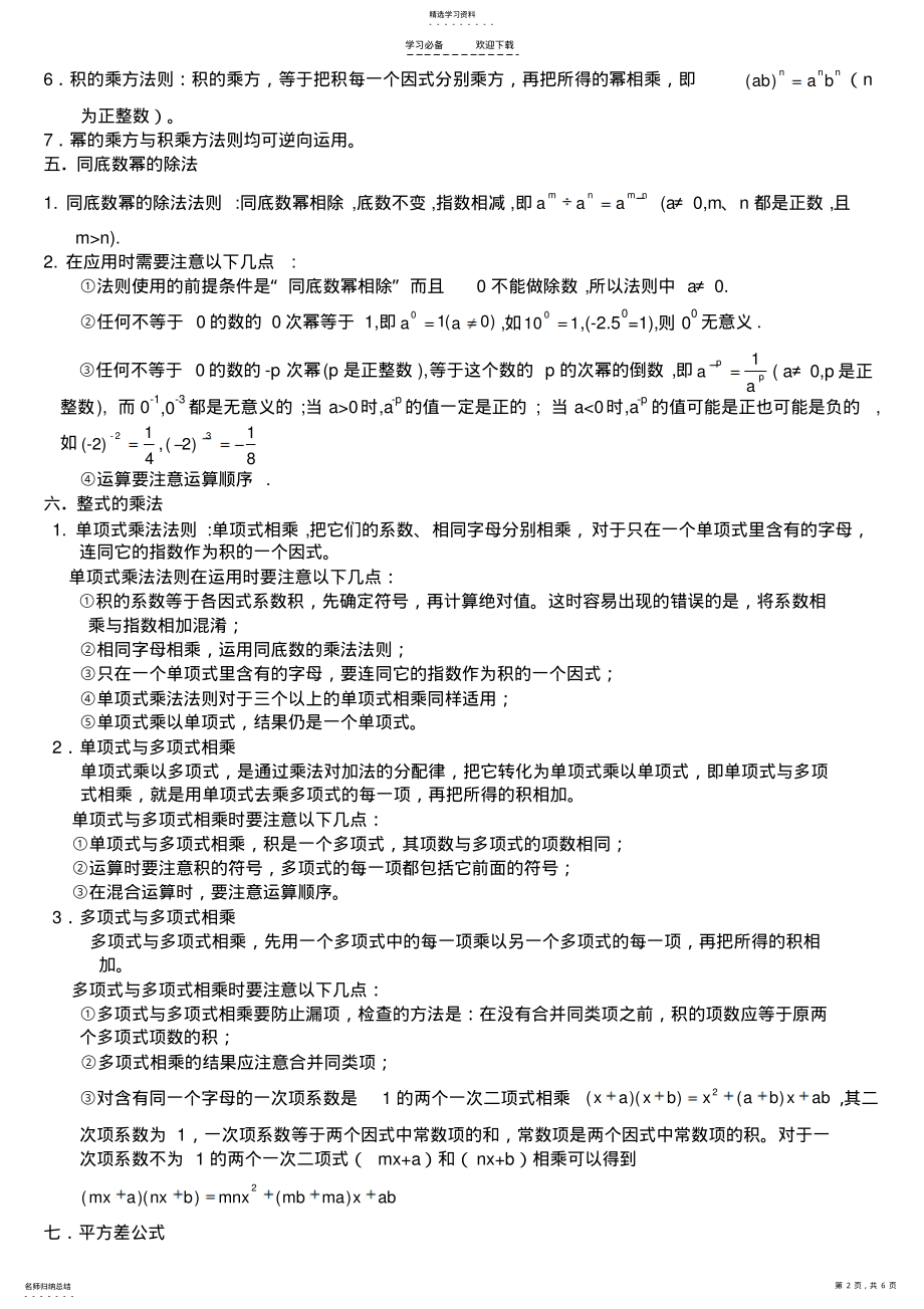 2022年北师大七年级数学下册知识点 .pdf_第2页