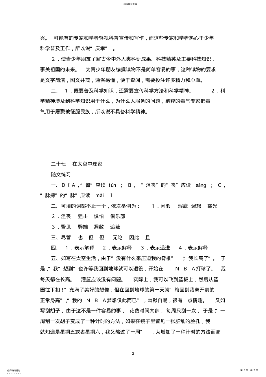 2022年苏教版八上语文第六单元补充习题答案 .pdf_第2页