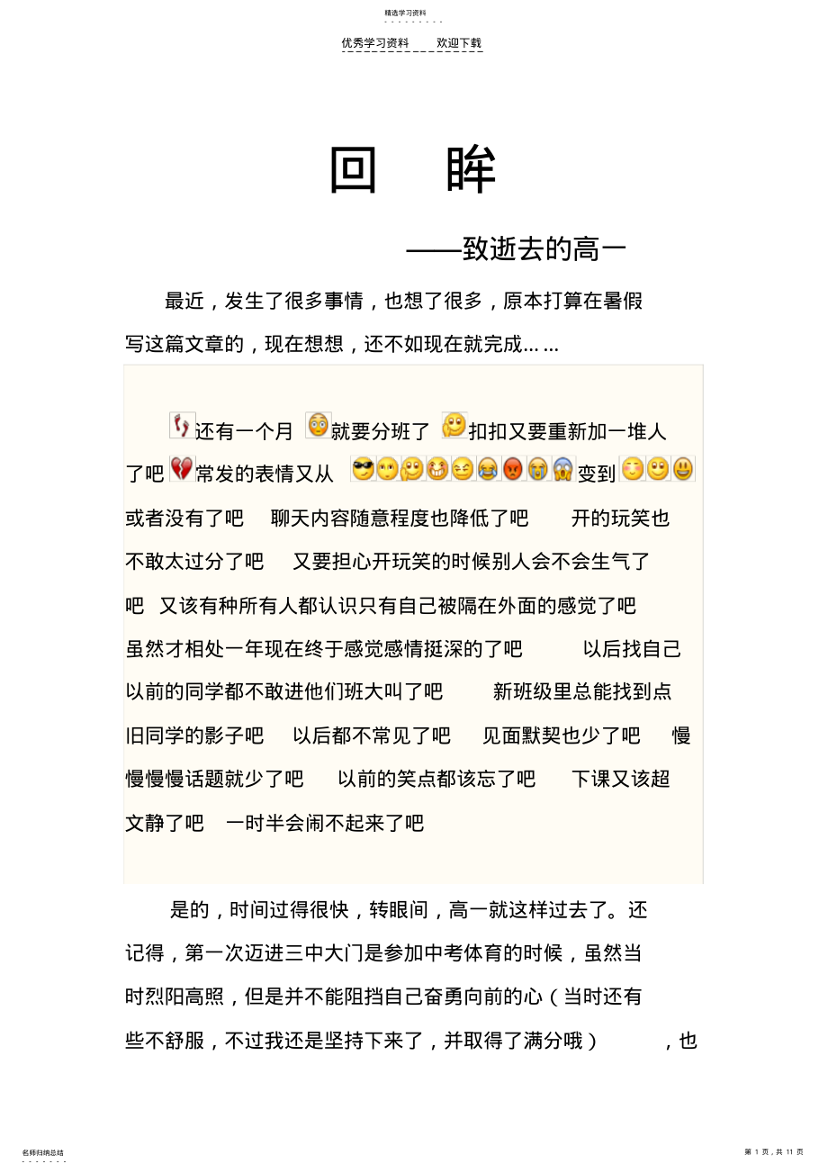 2022年回眸致逝去的高一 .pdf_第1页