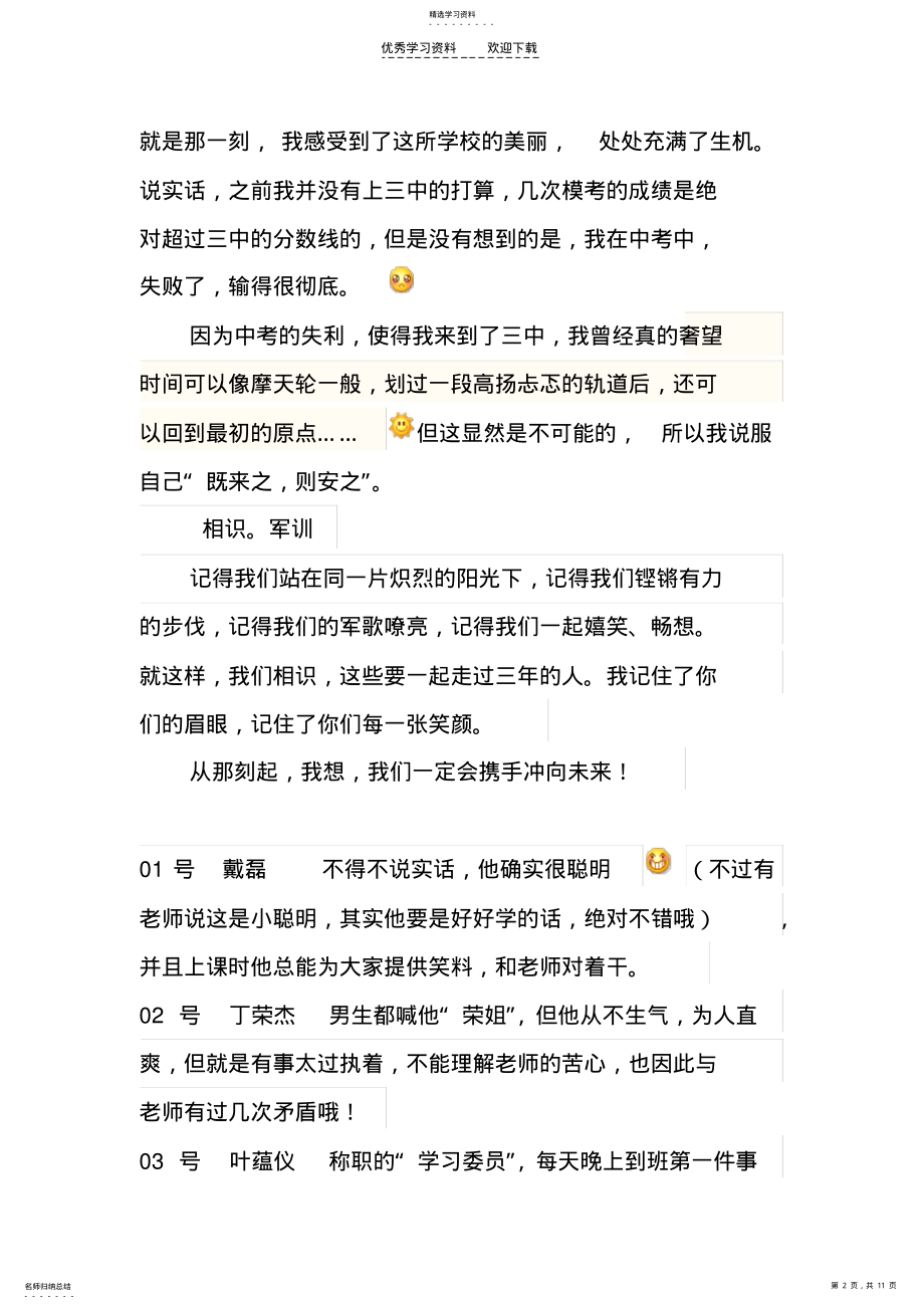 2022年回眸致逝去的高一 .pdf_第2页