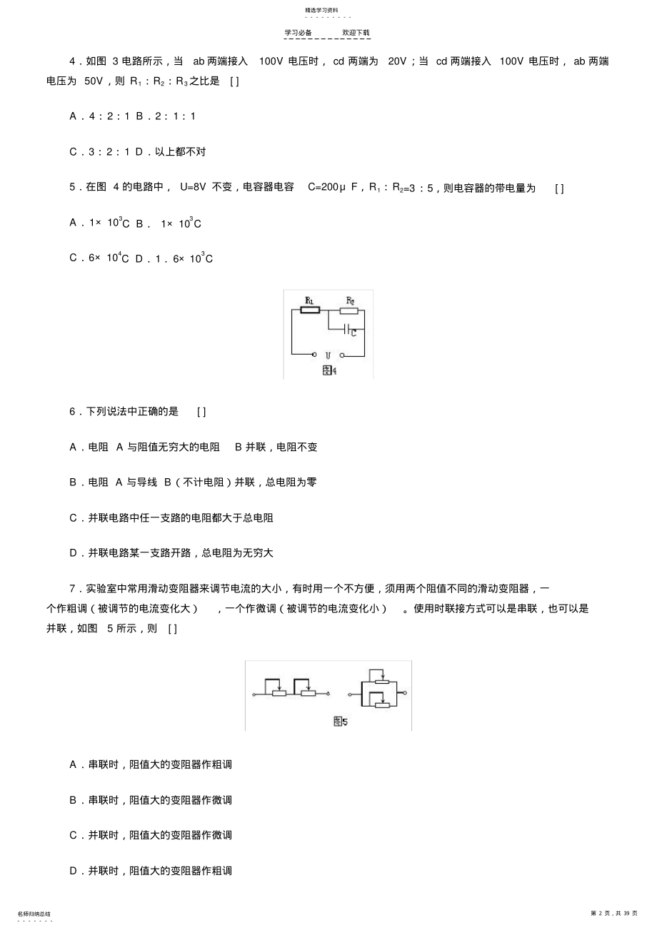 2022年初中物理电学练习题汇总含答案 .pdf_第2页