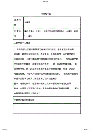 2022年初中物理《电荷和电流》单元教学设计以及思维导图 2.pdf