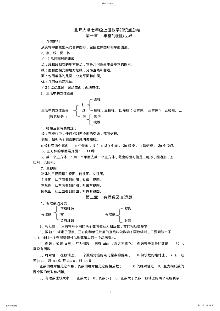 2022年初一初二数学知识点总结 2.pdf_第1页