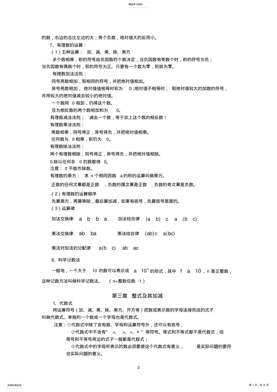 2022年初一初二数学知识点总结 2.pdf_第2页