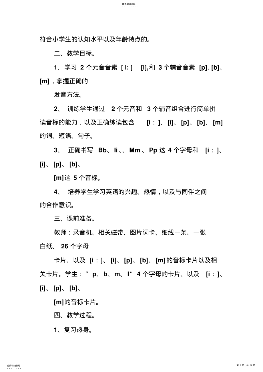 2022年小学英语音标入门教案 .pdf_第2页