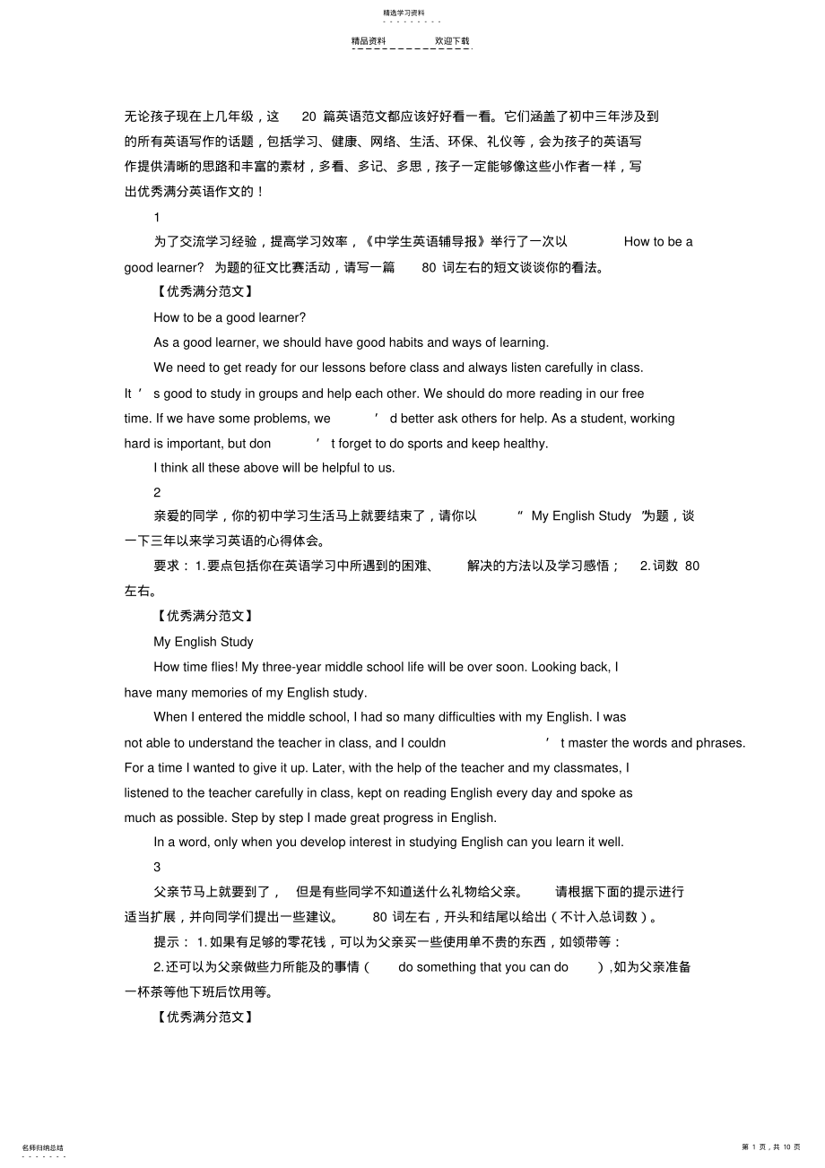 2022年初中英语优秀满分作文范文20篇 .pdf_第1页