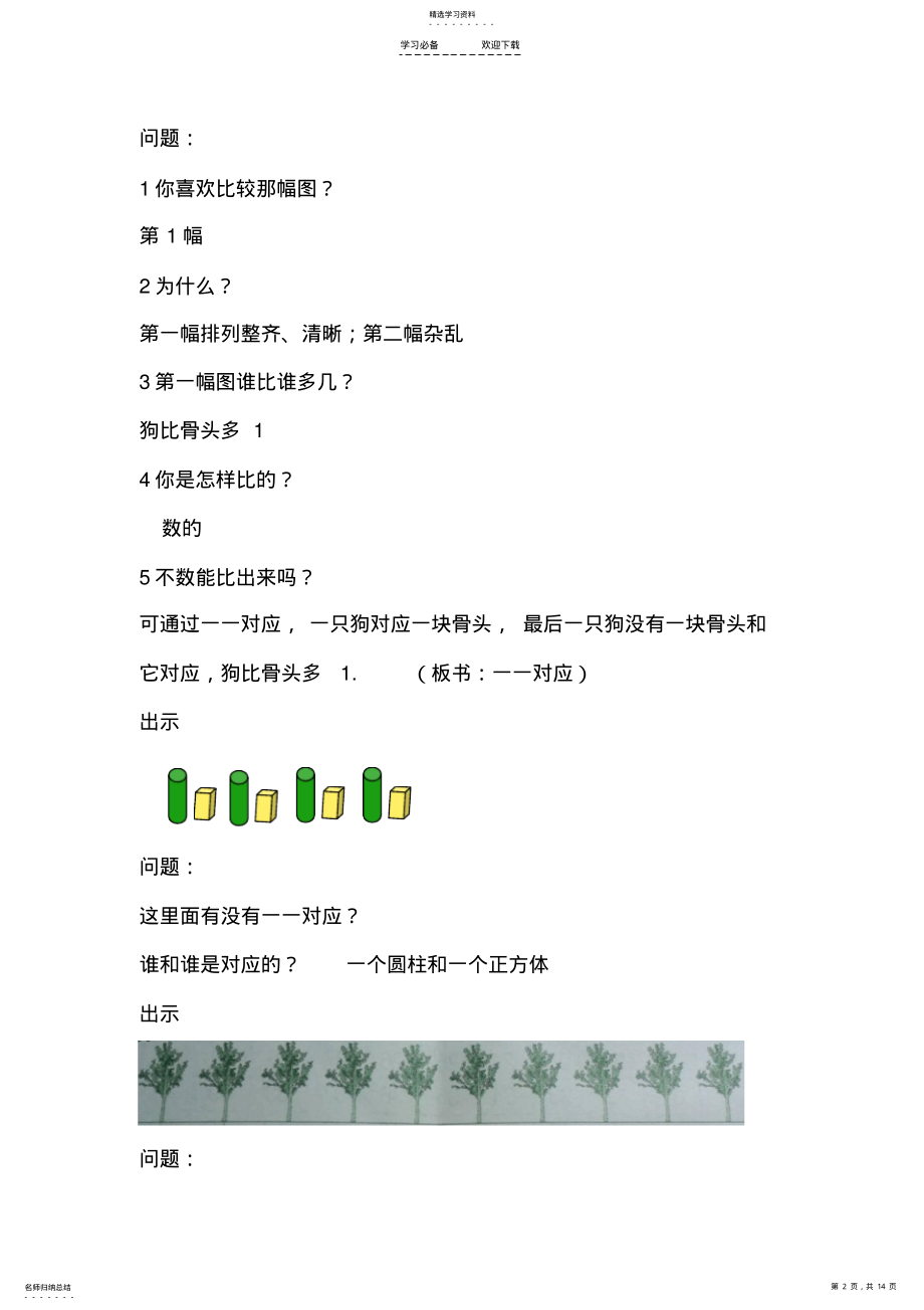 2022年小学数学五年级上册《植树问题》教学设计 .pdf_第2页