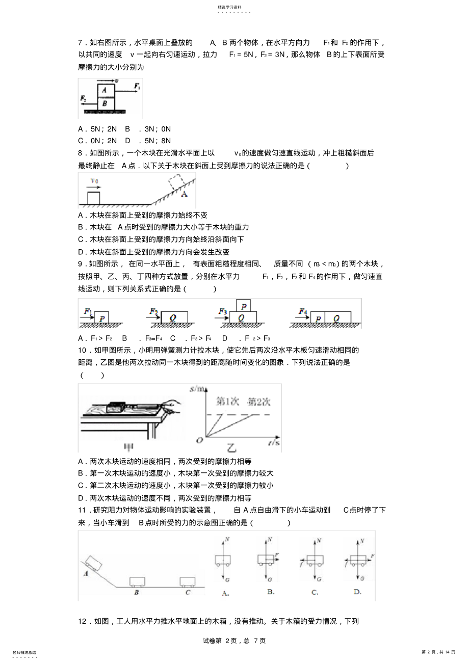 2022年初中物理摩擦力专题2 .pdf_第2页