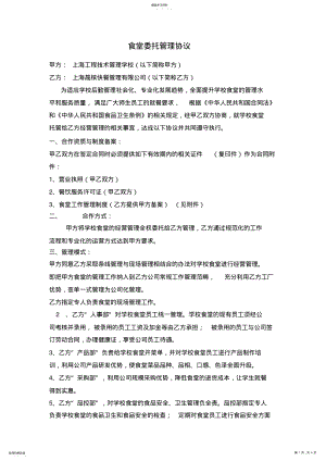 2022年食堂委托管理协议 .pdf