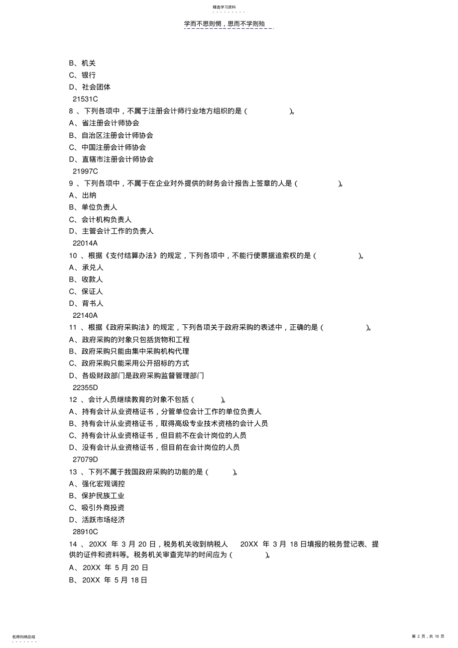 2022年财经法规模拟试卷一 .pdf_第2页