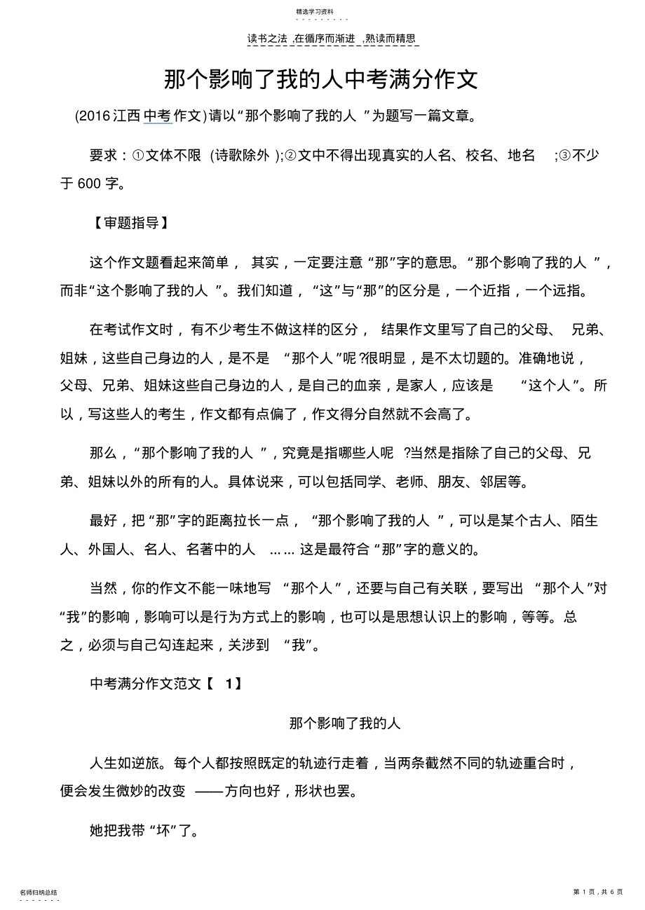 2022年那个影响了我的人中考满分作文 .pdf_第1页