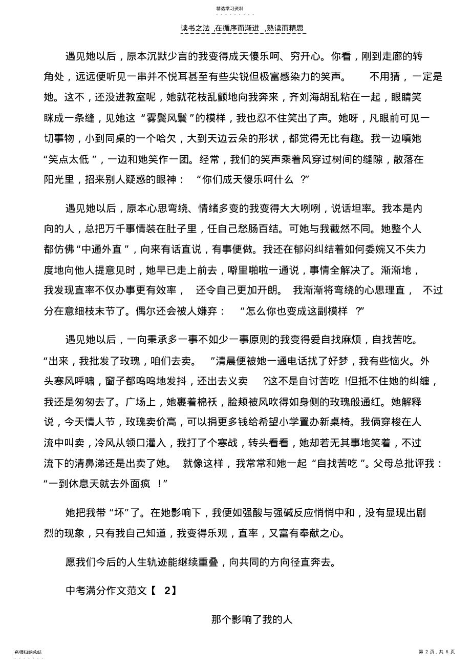 2022年那个影响了我的人中考满分作文 .pdf_第2页