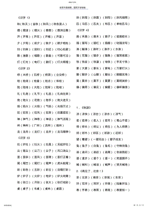 2022年苏教版二年级上册生字组词 .pdf