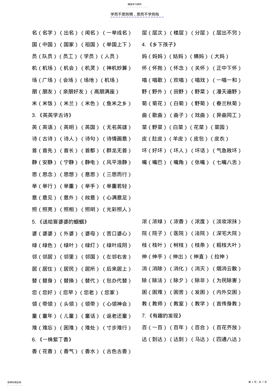 2022年苏教版二年级上册生字组词 .pdf_第2页