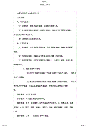 2022年金属钠的性质与应用教学设计 .pdf