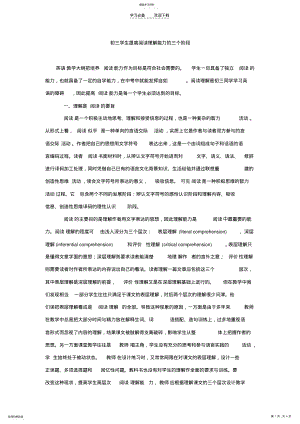 2022年初三学生提高阅读理解能力的三个阶段 .pdf