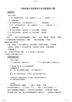 2022年分数的意义和性质知识点及配套练习题224 .pdf