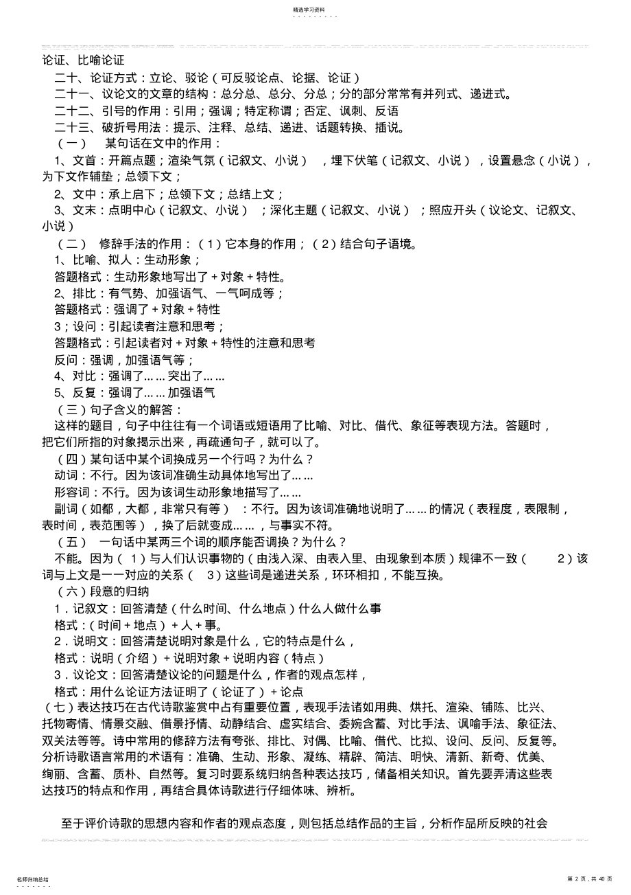 2022年初中语文答题技巧大全 .pdf_第2页