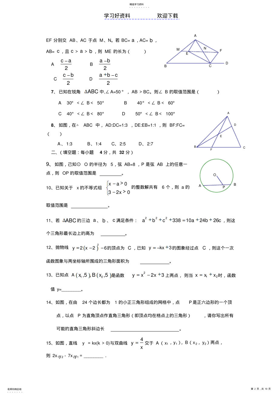 2022年初中数学教师专业知识测试题 .pdf_第2页