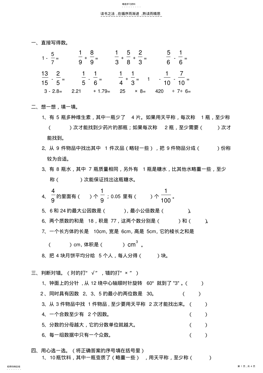 2022年小学数学五年级下册第七单元测试卷 .pdf_第1页