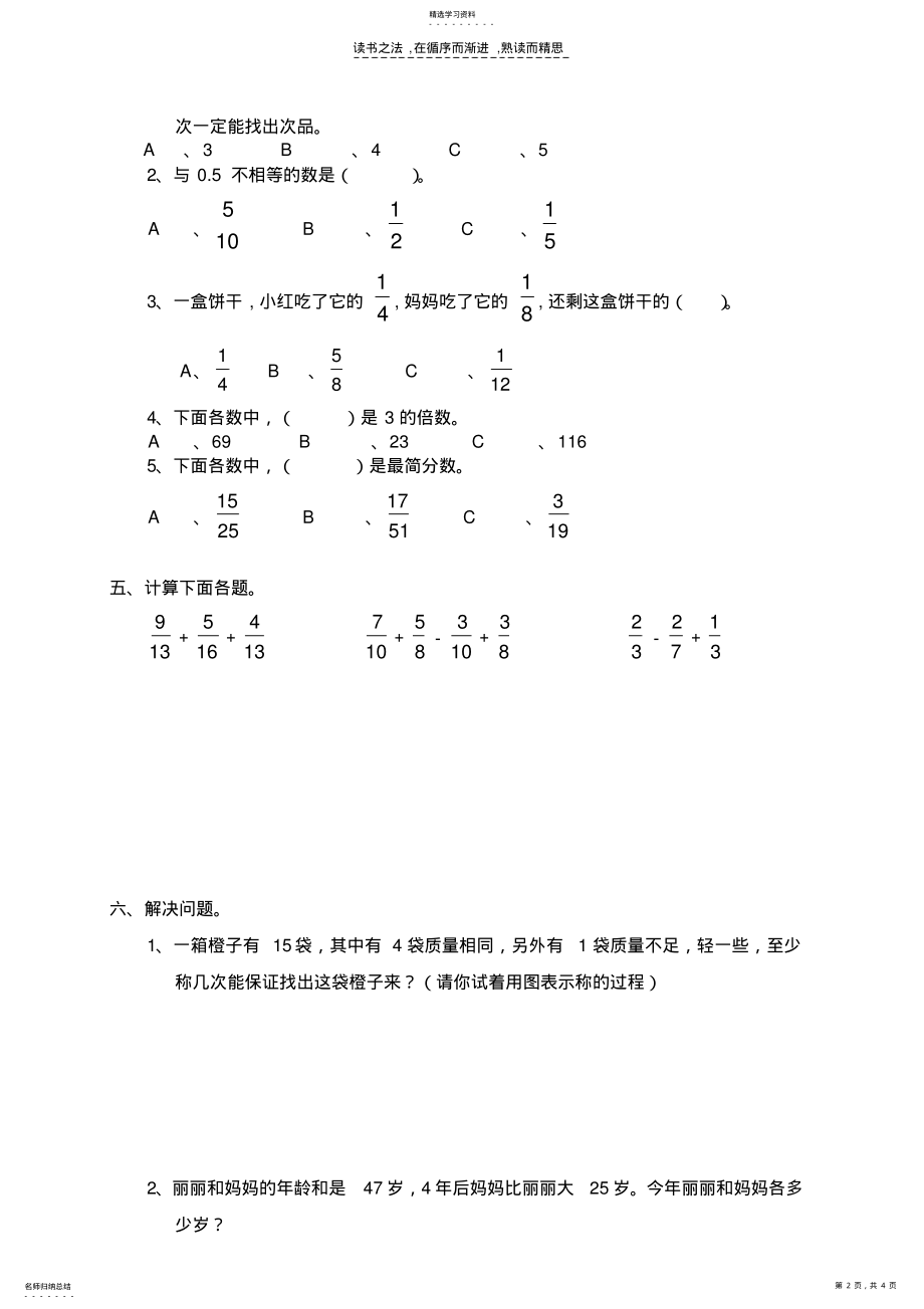 2022年小学数学五年级下册第七单元测试卷 .pdf_第2页