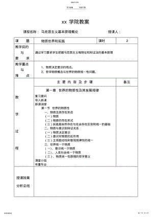 2022年马克思主义基本原理概论教案第一章 .pdf