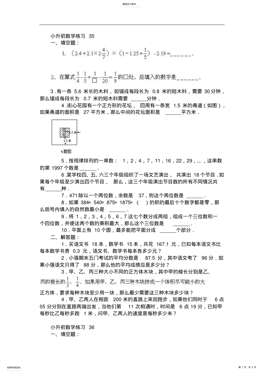 2022年小升初数学试卷及答案 .pdf_第1页