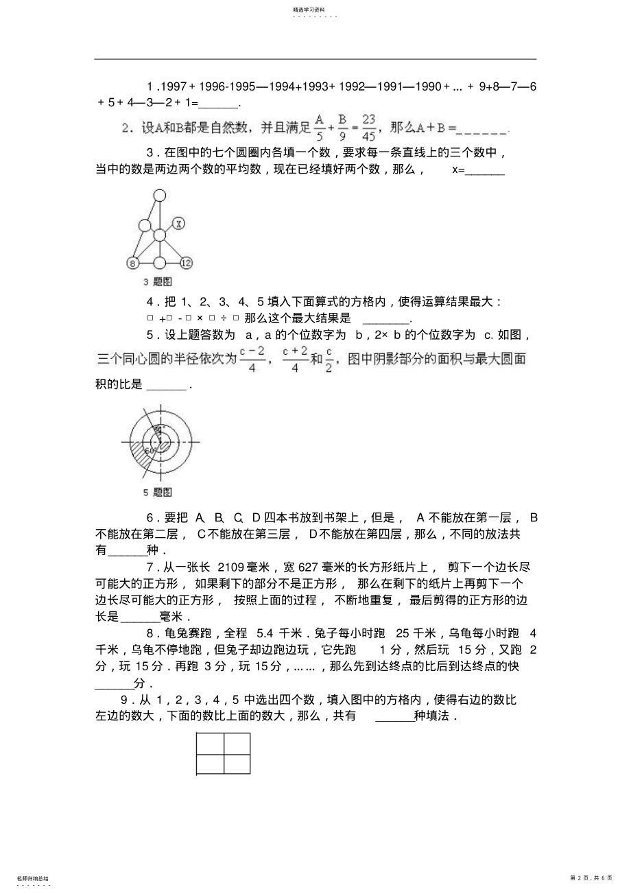 2022年小升初数学试卷及答案 .pdf_第2页