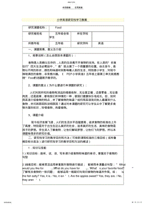 2022年小学英语研究性学习教案 .pdf