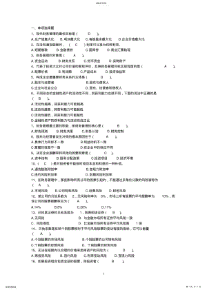 2022年财务管理期末试卷及答案卷 .pdf