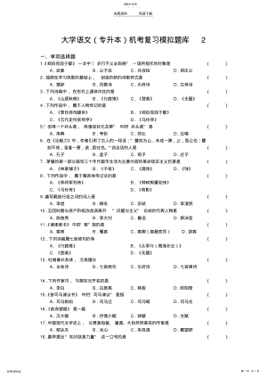 2022年大学语文机考复习模拟题库 .pdf